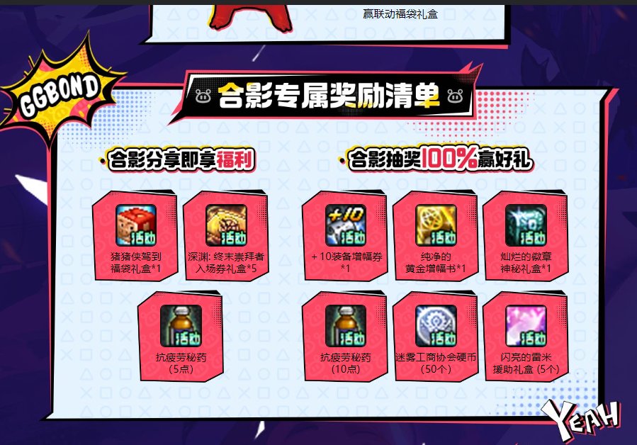 盘点近期那些活动小奖励7