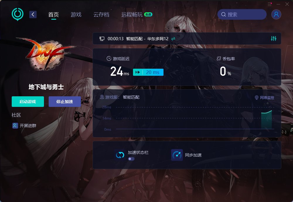 已老实，加速器启动1