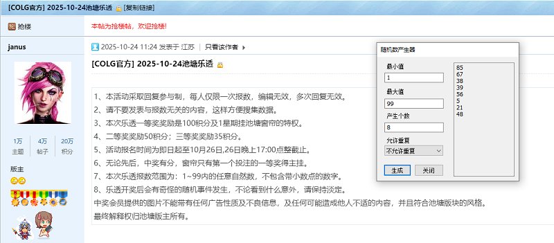 2025-10-24乐透开奖1