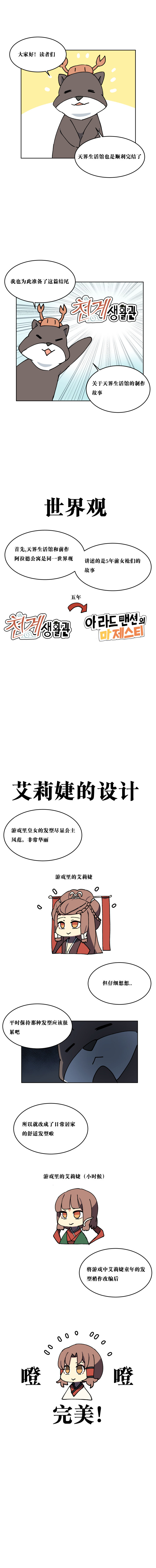 【韩漫新汉化】天界生活馆 番外篇「大结局」3