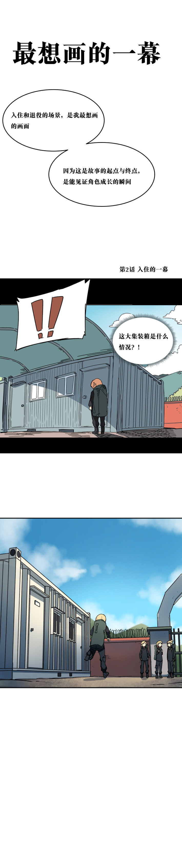 【韩漫新汉化】天界生活馆 番外篇「大结局」6