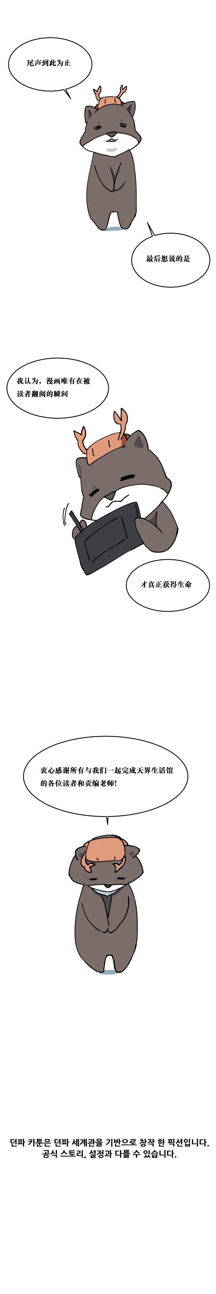 【韩漫新汉化】天界生活馆 番外篇「大结局」7