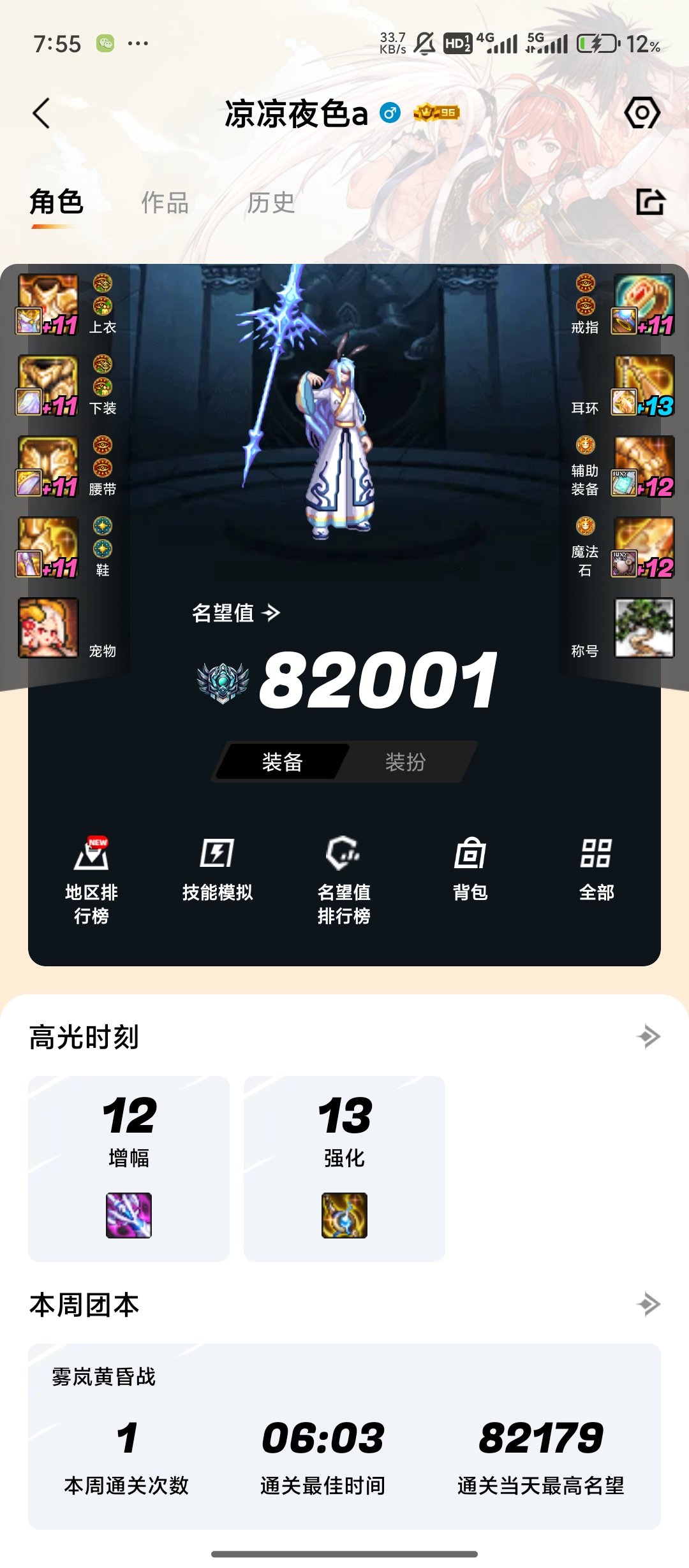 这是什么bug，升级勋章掉名望？？？1