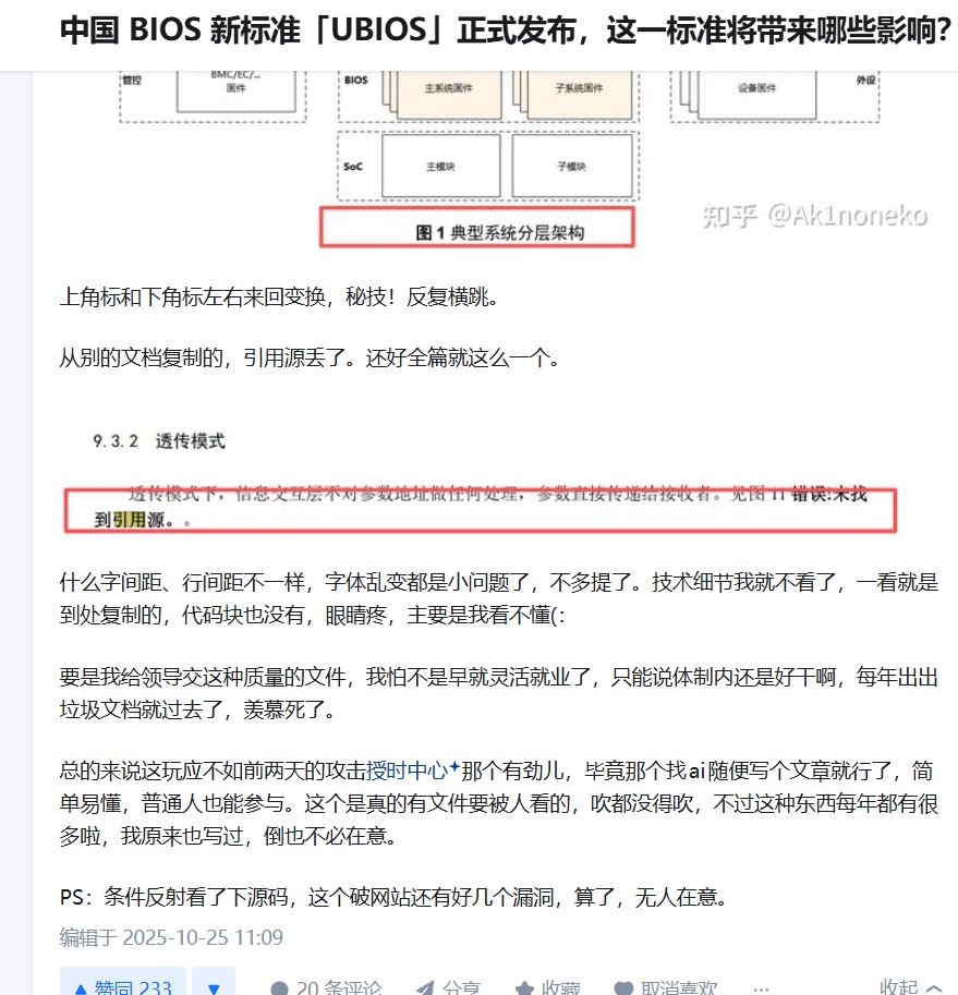BIOS新标准《UBIOS》发布，仙人之兮列如麻1