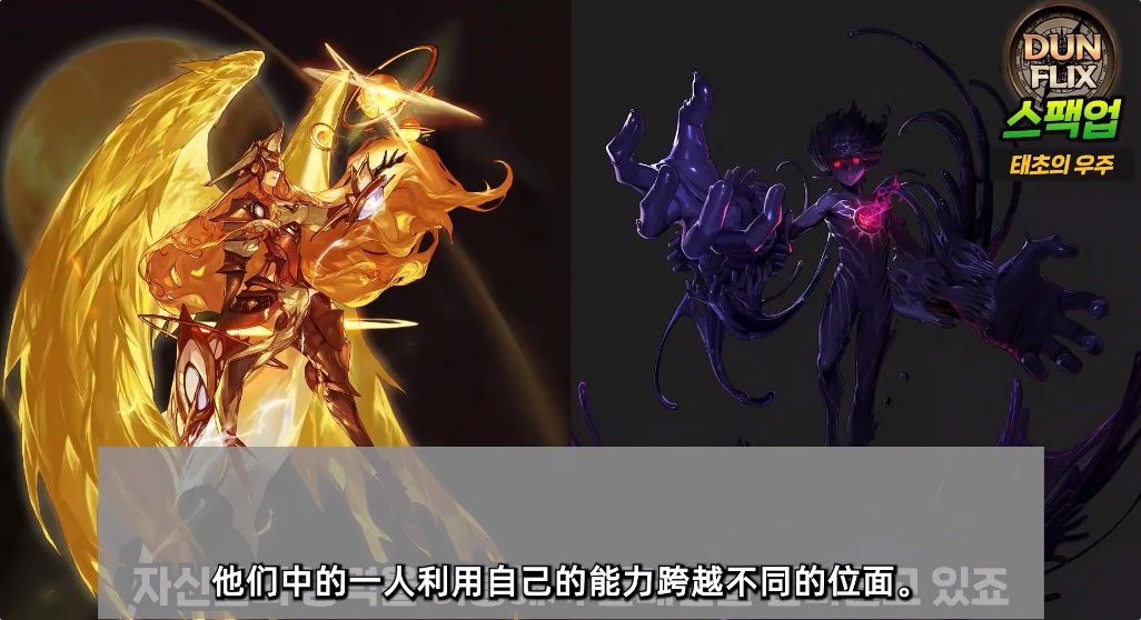 【剧情：多维观测站】即将到来的深渊 关于四大超越者 黑暗之眼根源的杂谈9