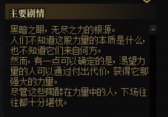 【剧情：多维观测站】即将到来的深渊 关于四大超越者 黑暗之眼根源的杂谈14