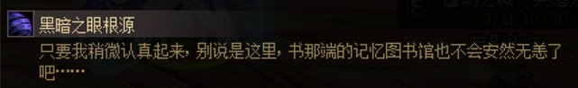 【剧情：多维观测站】即将到来的深渊 关于四大超越者 黑暗之眼根源的杂谈19