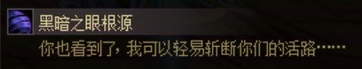 【剧情：多维观测站】即将到来的深渊 关于四大超越者 黑暗之眼根源的杂谈18