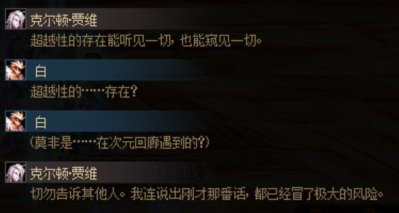 【剧情：多维观测站】即将到来的深渊 关于四大超越者 黑暗之眼根源的杂谈28