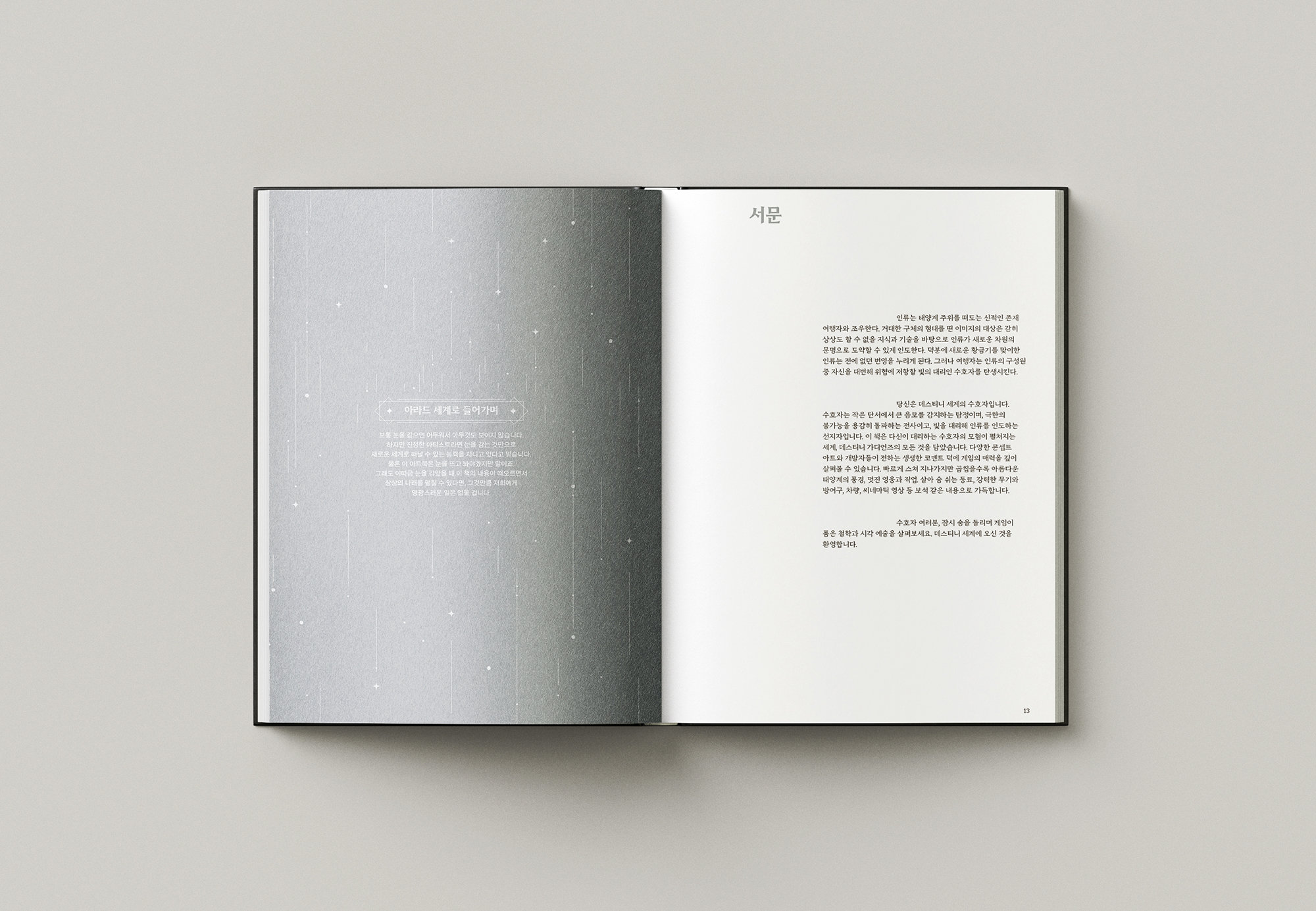 【外服：设定集】此时此刻，正如彼时彼刻——神界废弃设定集大公开！4