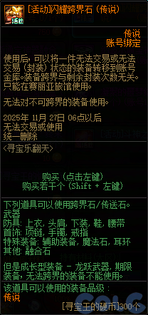 【爆料：国服体验服1027】寻宝乐翻天奖励调整/缝纫机至尊套新增武器装扮5