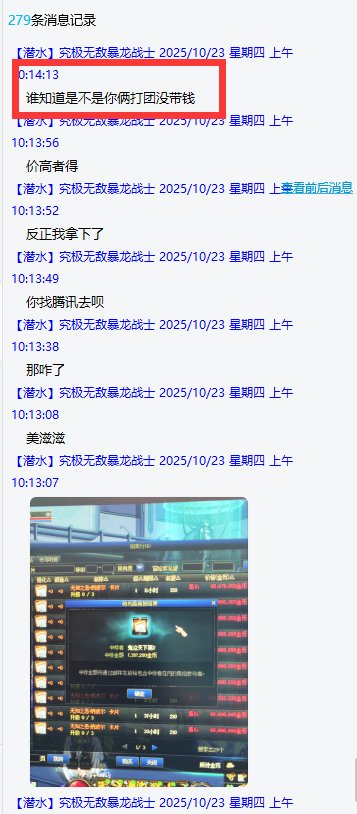 路人群友视角（正义使者）发点原贴主没放的图带大伙用新的角度重吃一遍清风金团的瓜1