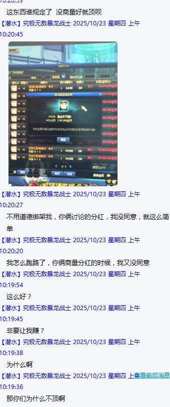 路人群友视角（正义使者）发点原贴主没放的图带大伙用新的角度重吃一遍清风金团的瓜2