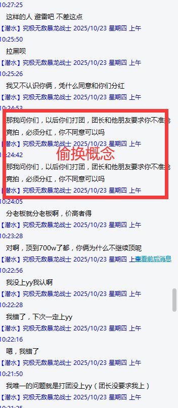 路人群友视角（正义使者）发点原贴主没放的图带大伙用新的角度重吃一遍清风金团的瓜3