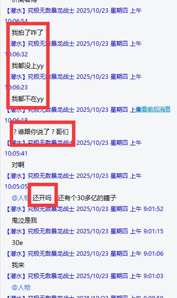 路人群友视角（正义使者）发点原贴主没放的图带大伙用新的角度重吃一遍清风金团的瓜9