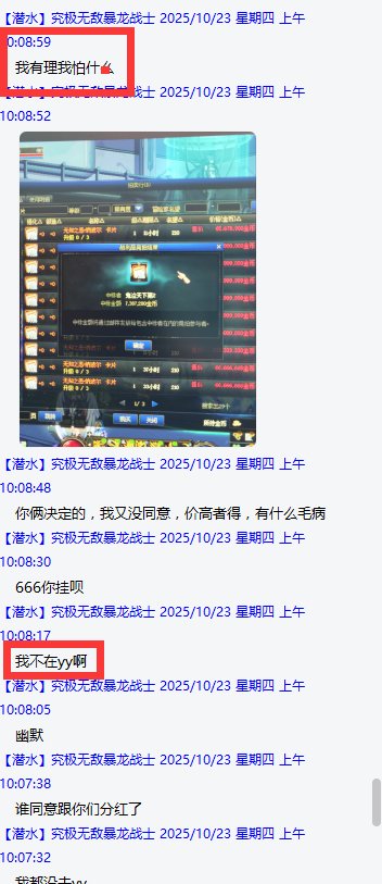 路人群友视角（正义使者）发点原贴主没放的图带大伙用新的角度重吃一遍清风金团的瓜10