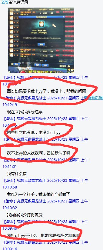 路人群友视角（正义使者）发点原贴主没放的图带大伙用新的角度重吃一遍清风金团的瓜11