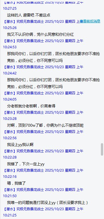 路人群友视角（正义使者）发点原贴主没放的图带大伙用新的角度重吃一遍清风金团的瓜12