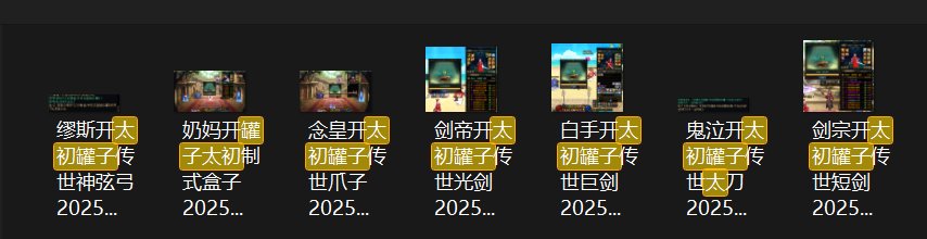 终于全员太初武器了，全员8w1起步了2