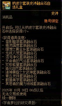 【攻略：到期提醒】10月30日活动道具到期提醒，梦想白金徽章、史诗跨界石即将删除3