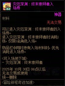 【攻略：到期提醒】10月30日活动道具到期提醒，梦想白金徽章、史诗跨界石即将删除9