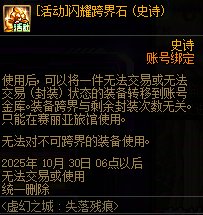 【攻略：到期提醒】10月30日活动道具到期提醒，梦想白金徽章、史诗跨界石即将删除5