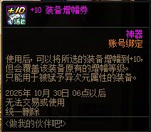 【攻略：到期提醒】10月30日活动道具到期提醒，梦想白金徽章、史诗跨界石即将删除11