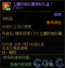 【爆料：国服体验服1028】特别快递有惊喜6