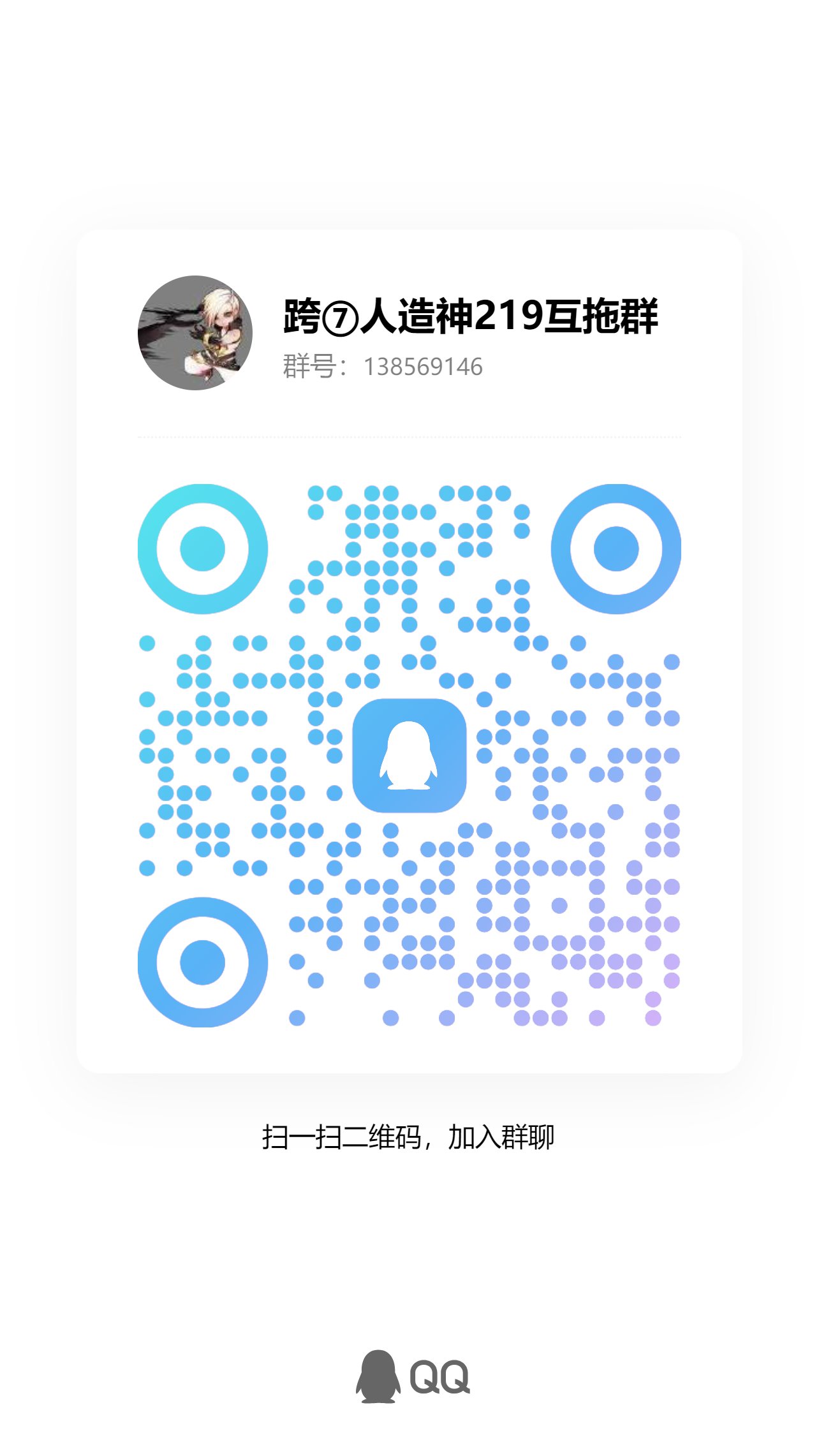 跨7，人造神219互拖收几个队友，每周六晚上7点开团1