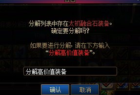 太初融合是还算是高价值装备啊1