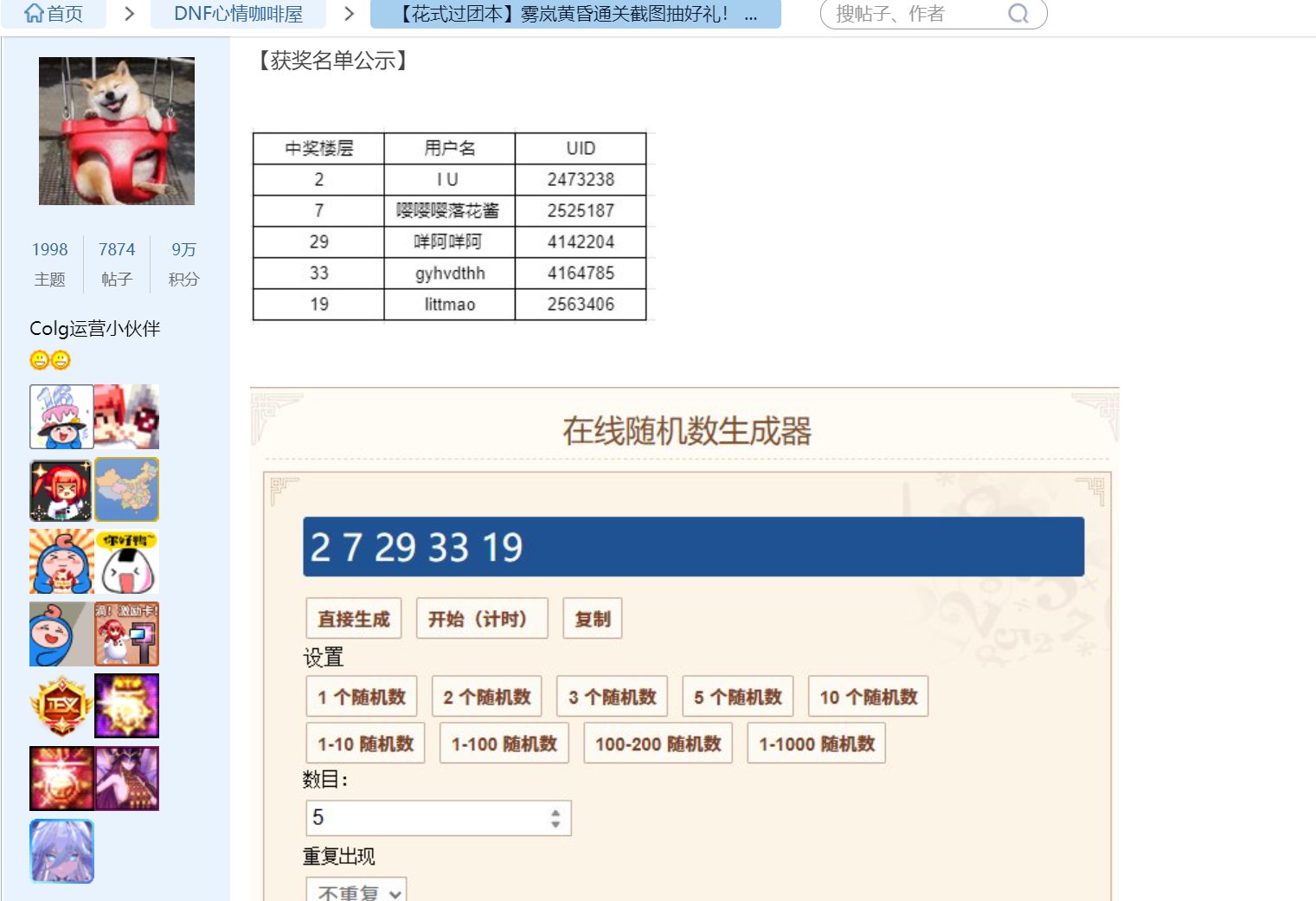 小妹的奖我也算中过了1
