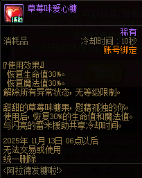 【活动：阿拉德发糖啦】双11来DNF吃糖！甜蜜光环轻松获取6