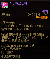 【活动：阿拉德发糖啦】双11来DNF吃糖！甜蜜光环轻松获取7