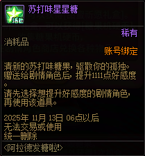 【活动：阿拉德发糖啦】双11来DNF吃糖！甜蜜光环轻松获取8