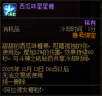 【活动：阿拉德发糖啦】双11来DNF吃糖！甜蜜光环轻松获取9