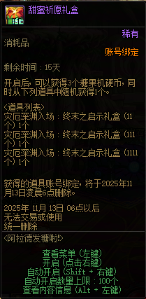 【活动：阿拉德发糖啦】双11来DNF吃糖！甜蜜光环轻松获取10