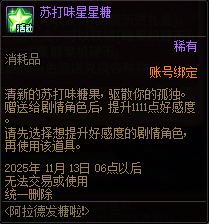 【活动：阿拉德发糖啦】双11来DNF吃糖！甜蜜光环轻松获取14