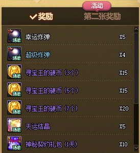 【活动：寻宝乐翻天】刮刮乐活动再启！最快第2周可兑换史诗跨界石5