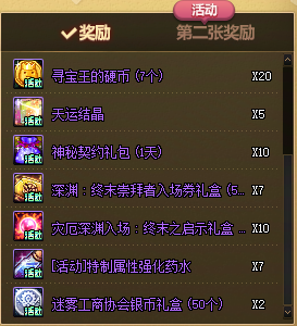 【活动：寻宝乐翻天】刮刮乐活动再启！最快第2周可兑换史诗跨界石6