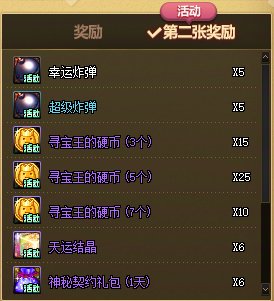 【活动：寻宝乐翻天】刮刮乐活动再启！最快第2周可兑换史诗跨界石7