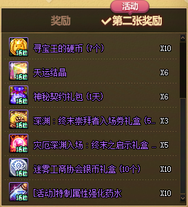 【活动：寻宝乐翻天】刮刮乐活动再启！最快第2周可兑换史诗跨界石8