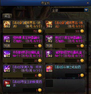 【活动：寻宝乐翻天】刮刮乐活动再启！最快第2周可兑换史诗跨界石10