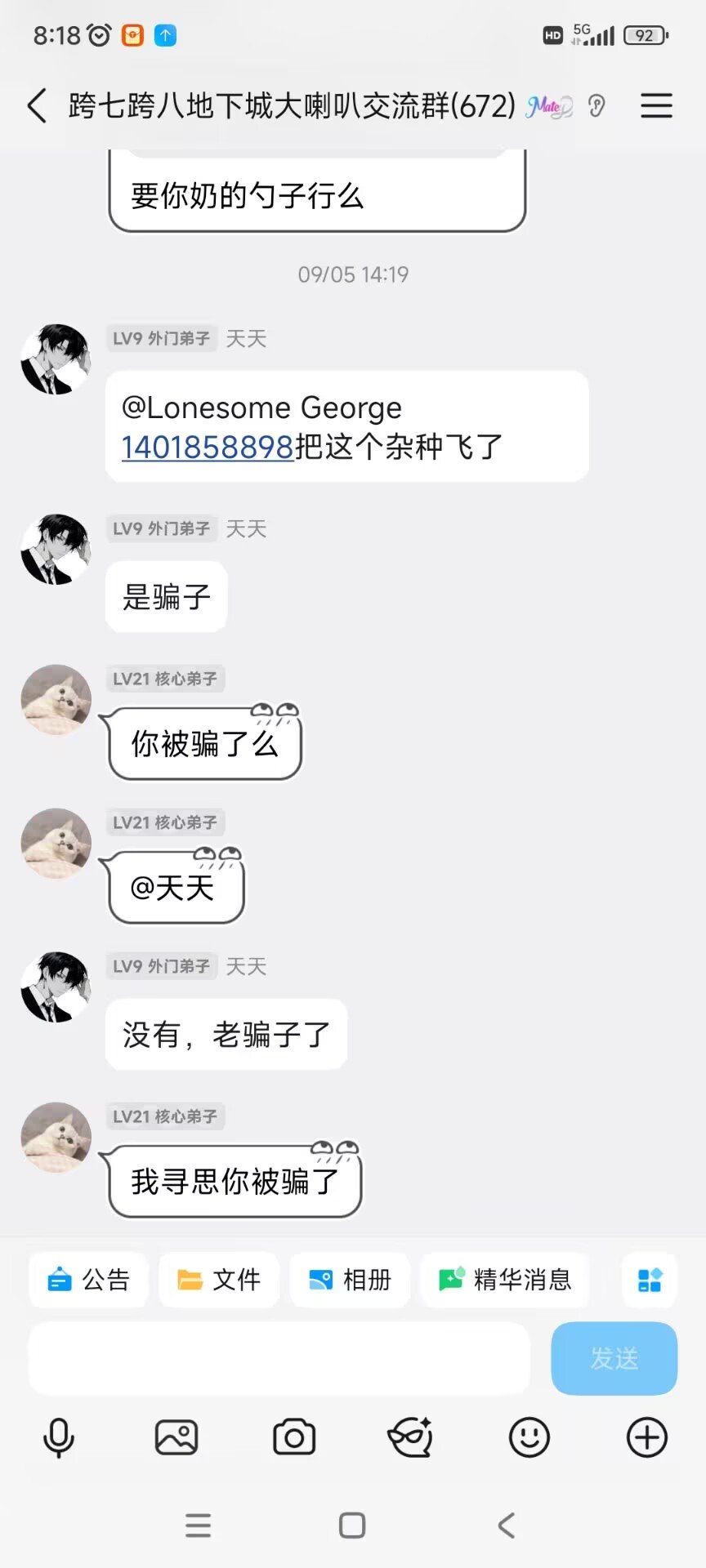 挂个骗子，各个跨区到处骗，自己当心3