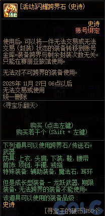 【攻略：版本活动】寻宝商店兑换史诗跨界石！缝纫机返场新春至尊和龙袍装扮13