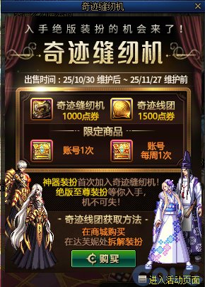 【攻略：版本活动】寻宝商店兑换史诗跨界石！缝纫机返场新春至尊和龙袍装扮15