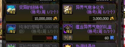 灵界石买红字书误点扭转书白瞎1000W能找回不？1