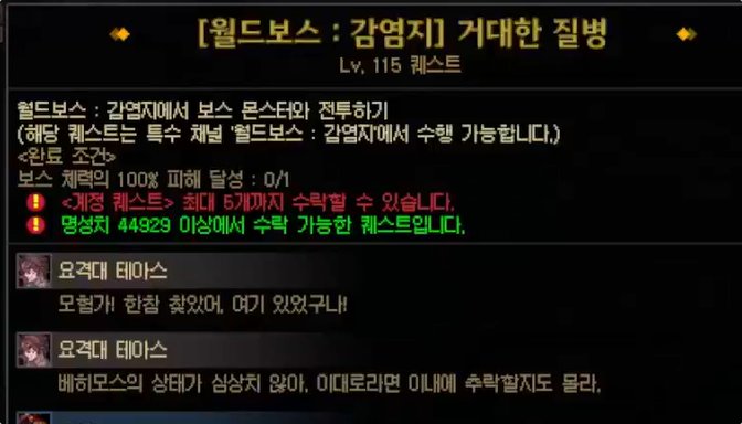 【外服:故事】世界boss图鉴故事与任务翻译2