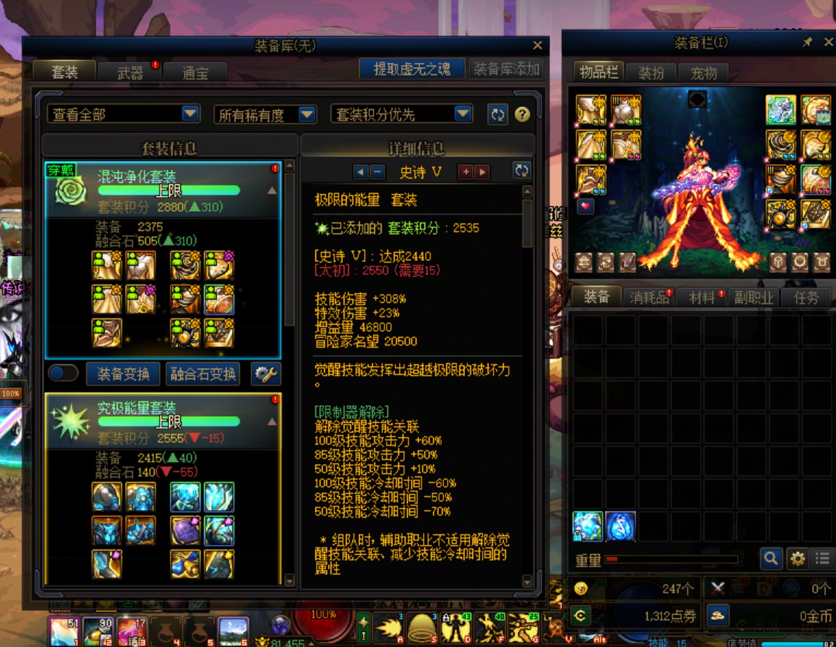 求助，，气功用觉醒套咋样啊 真的无法了 只有觉醒齐了1