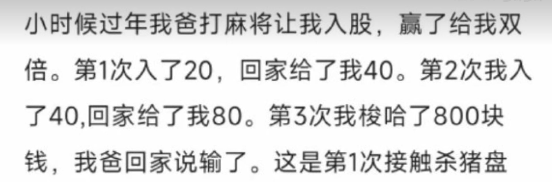 人生第一次杀猪盘1