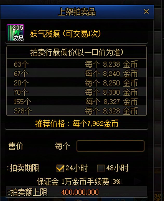 妖气残痕价格持续上涨，搬还是买1